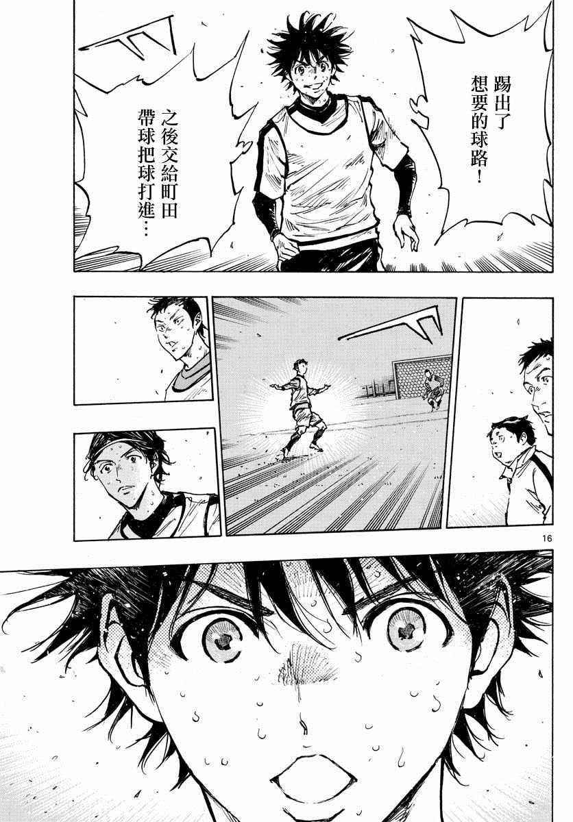 🍵BE BLUES!~化身为青 第312话 第14页