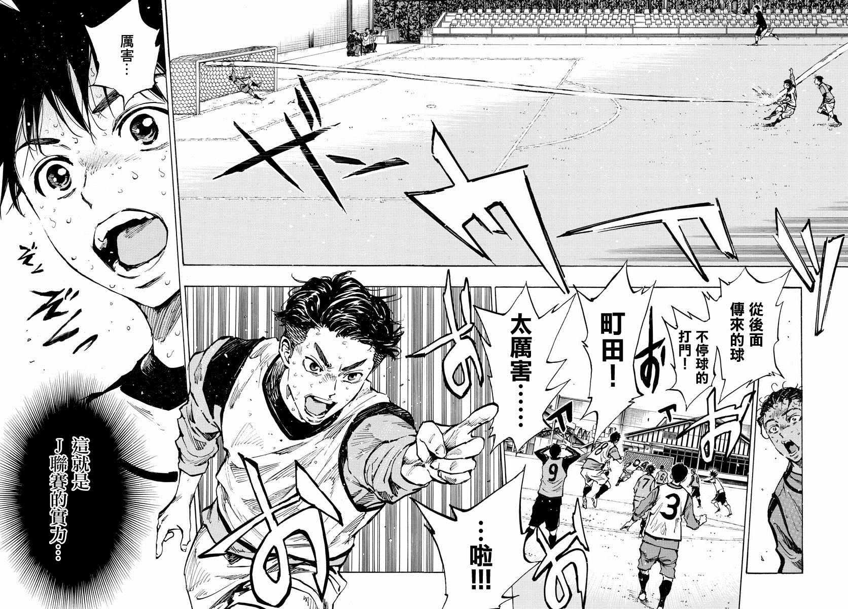 🍵BE BLUES!~化身为青 第312话 第16页