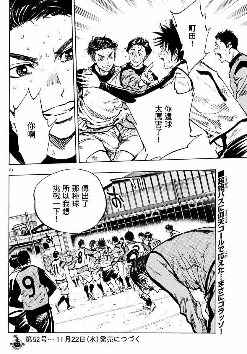 🍵BE BLUES!~化身为青 第312话 第17页