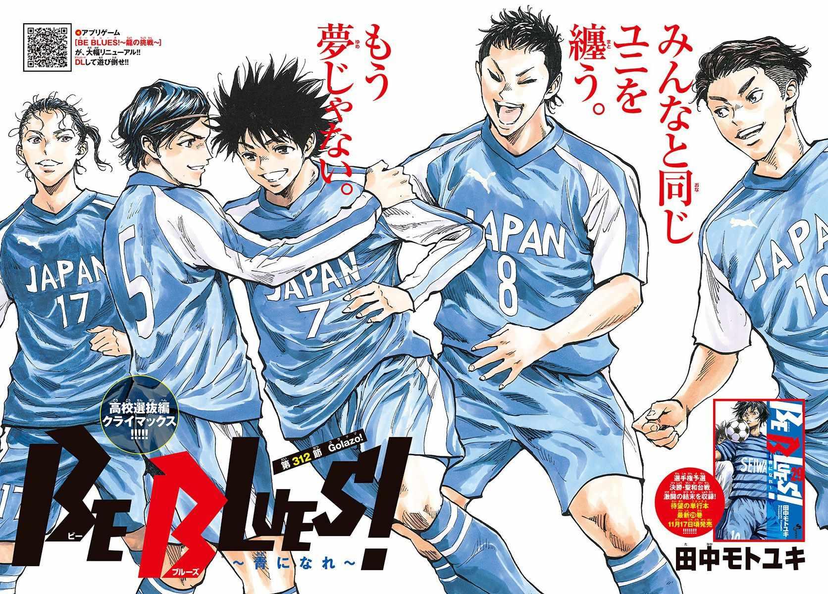 🍵BE BLUES!~化身为青 第312话 第2页