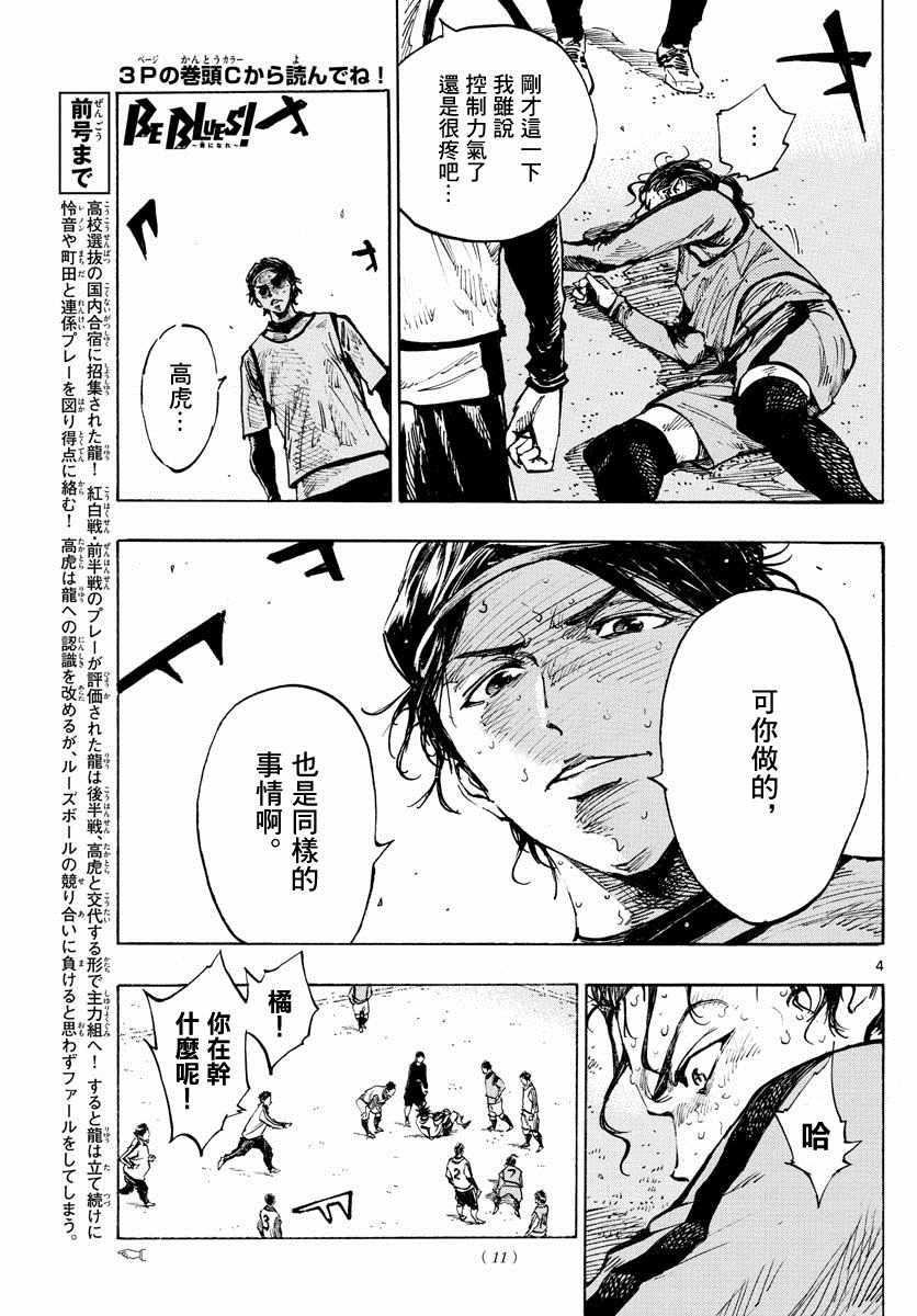 🍵BE BLUES!~化身为青 第312话 第3页