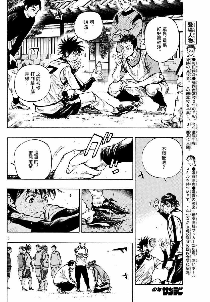 🍵BE BLUES!~化身为青 第312话 第4页