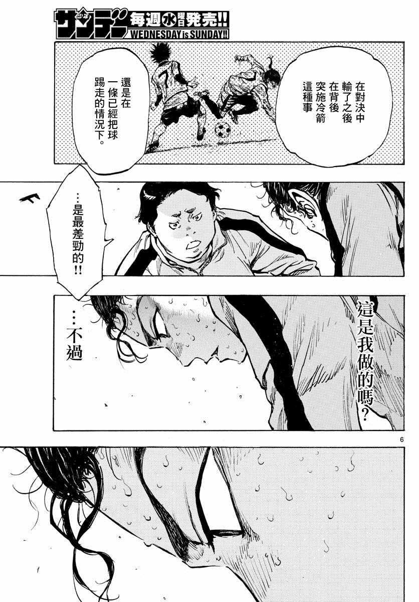 🍵BE BLUES!~化身为青 第312话 第5页