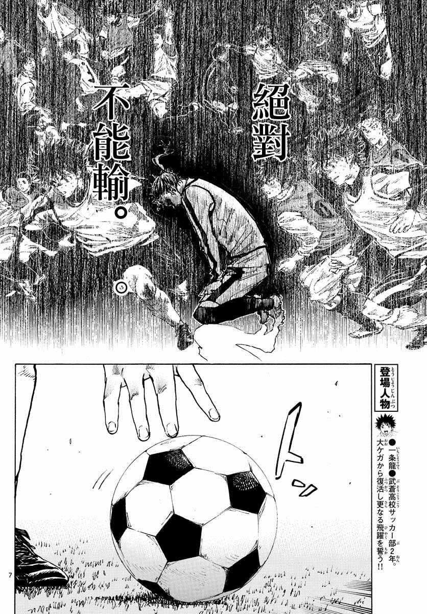 🍵BE BLUES!~化身为青 第312话 第6页