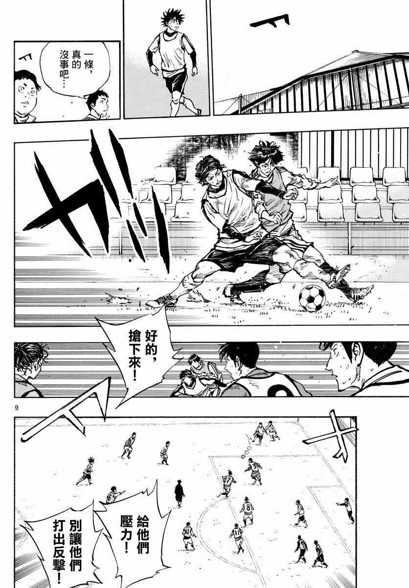 🍵BE BLUES!~化身为青 第312话 第8页