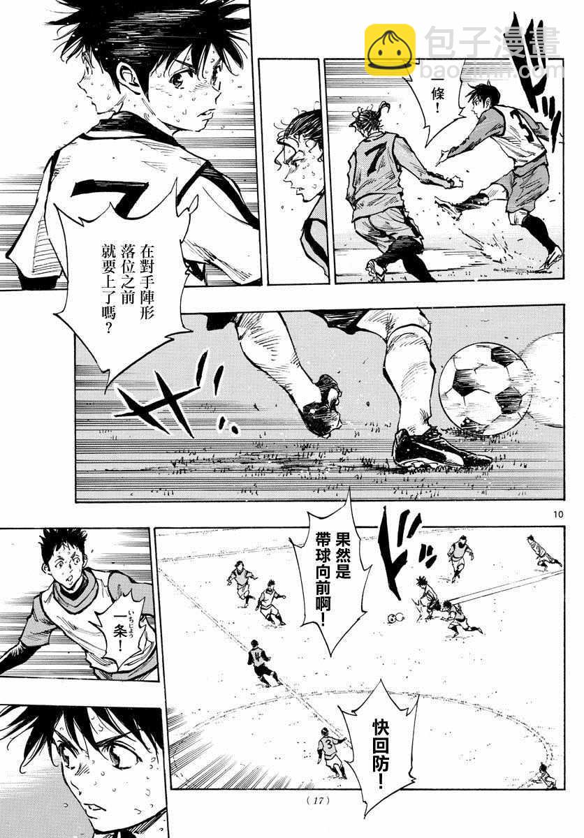 🍵BE BLUES!~化身为青 第312话 第9页