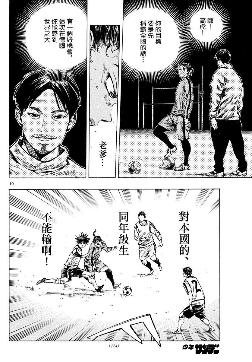 🍵BE BLUES!~化身为青 第316话 第10页
