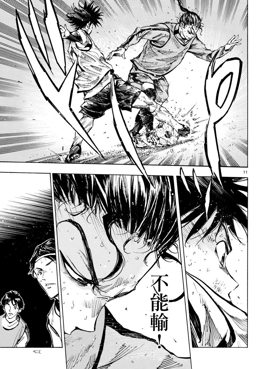 🍵BE BLUES!~化身为青 第316话 第11页