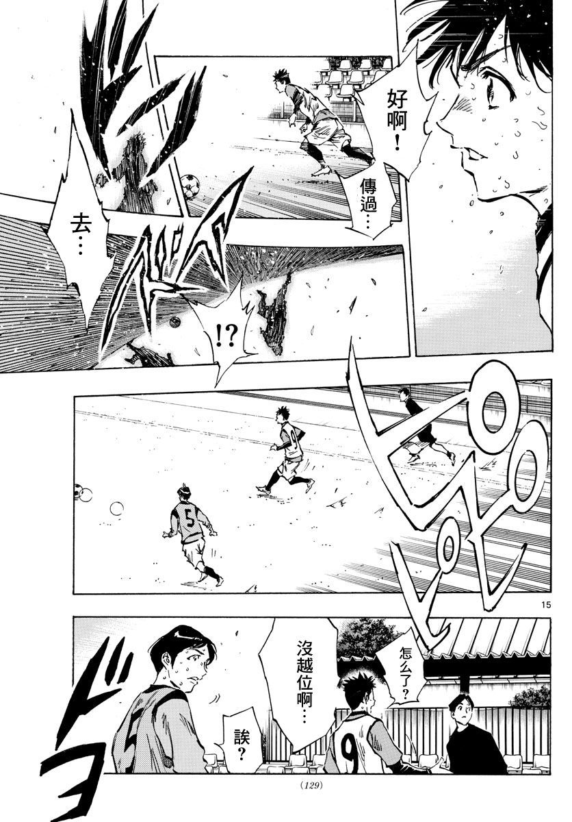 🍵BE BLUES!~化身为青 第316话 第14页