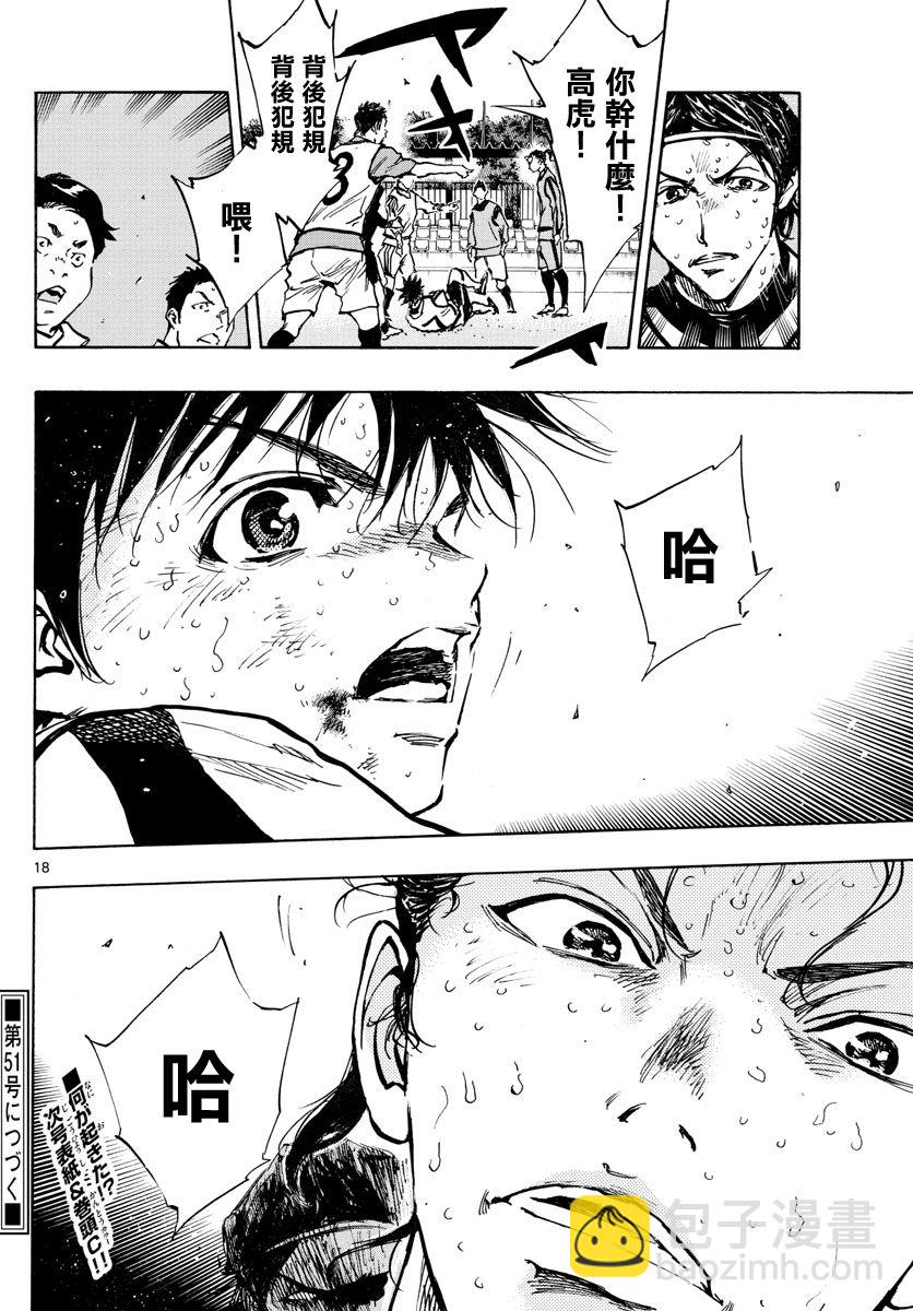🍵BE BLUES!~化身为青 第316话 第16页