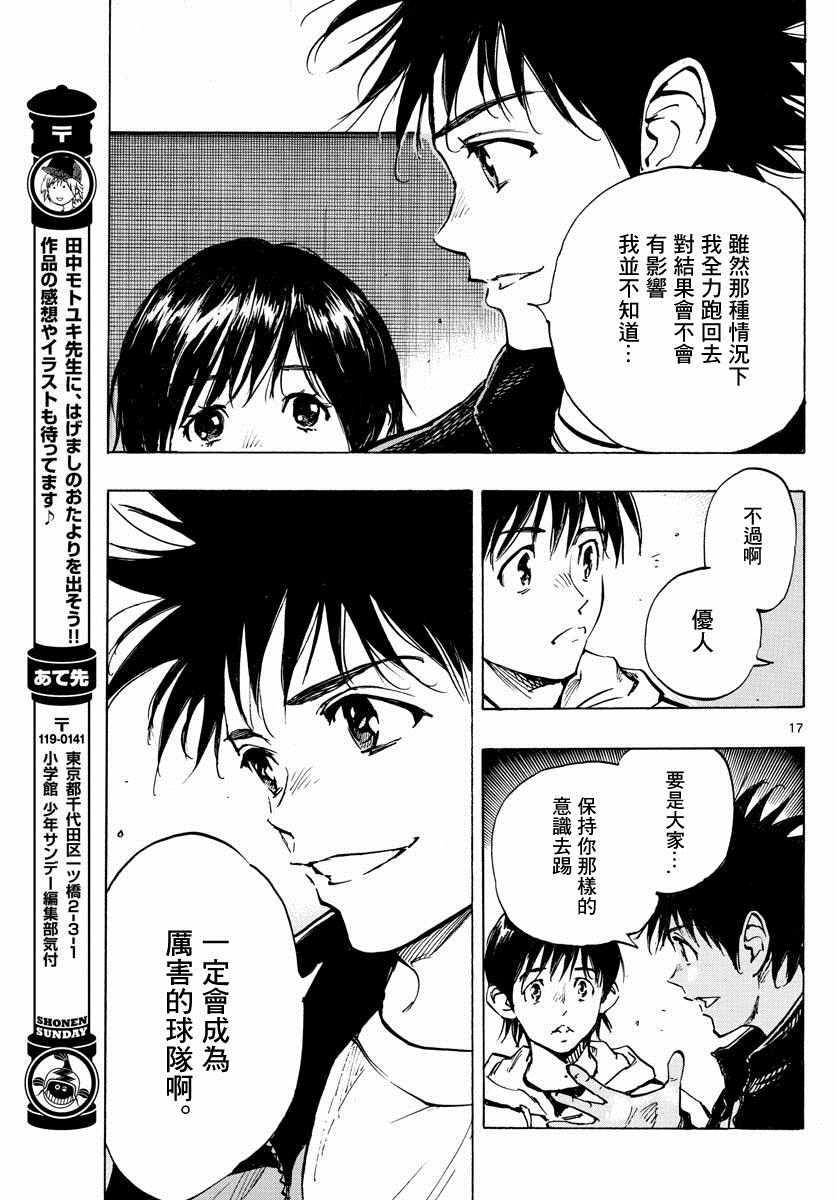 🍵BE BLUES!~化身为青 第316话 第17页