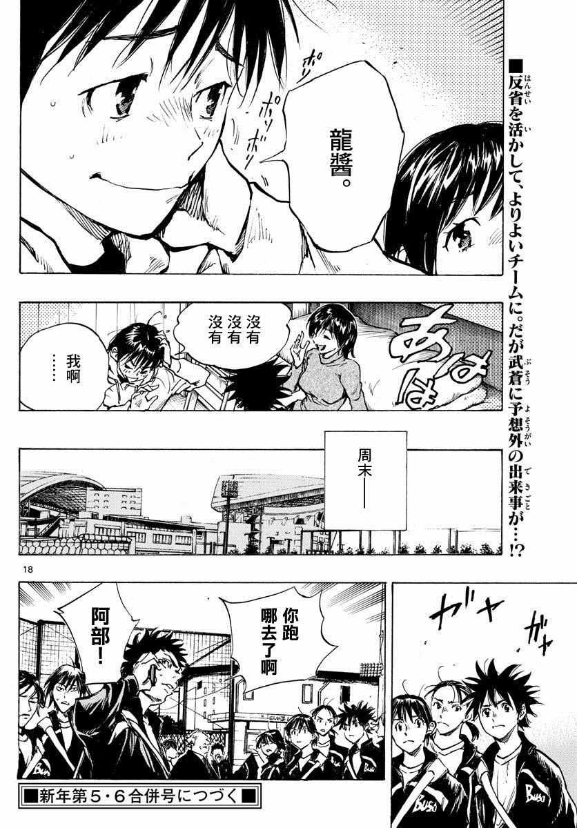 🍵BE BLUES!~化身为青 第316话 第18页