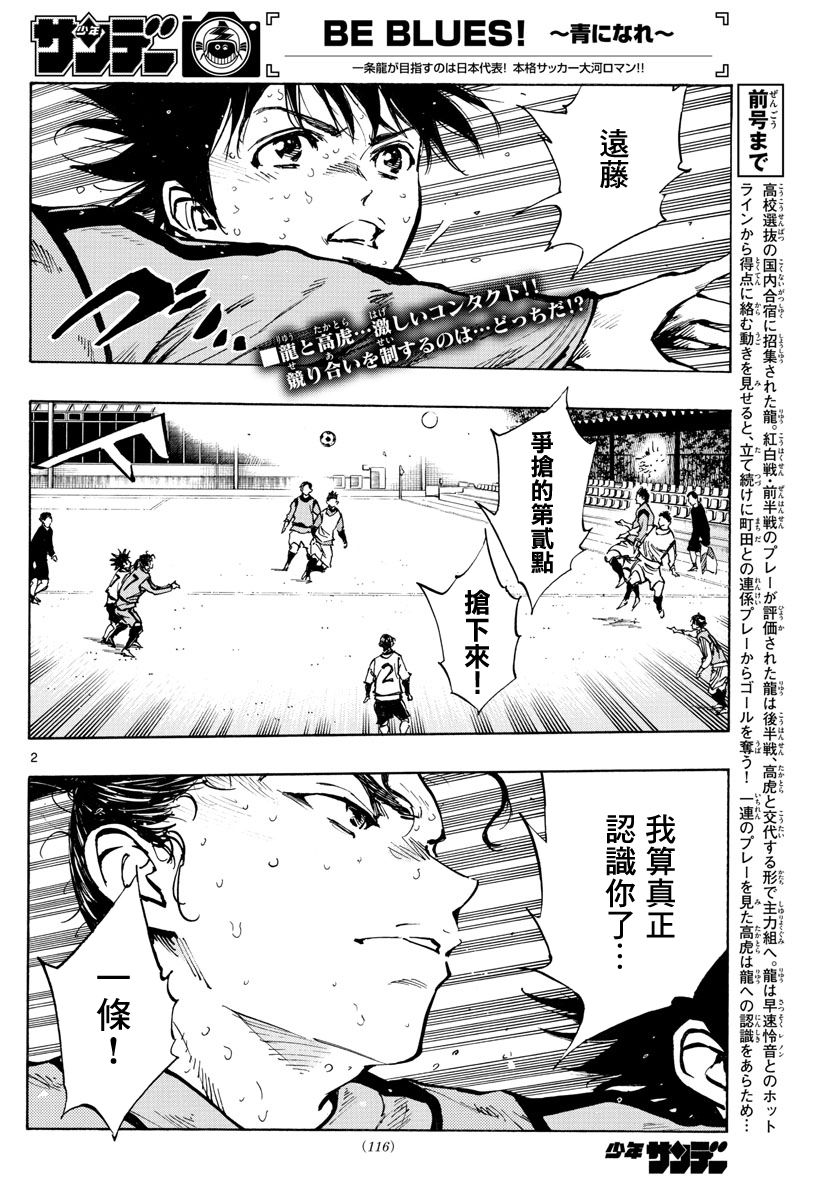 🍵BE BLUES!~化身为青 第316话 第2页