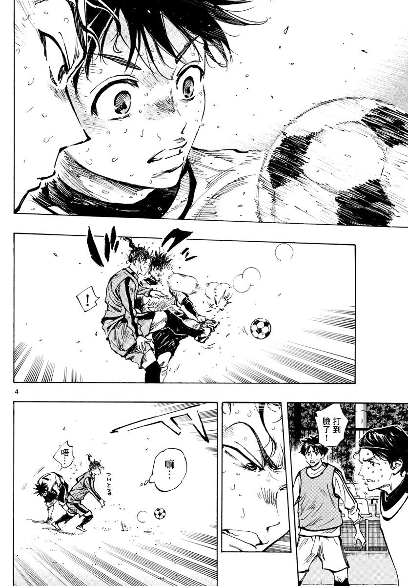 🍵BE BLUES!~化身为青 第316话 第4页