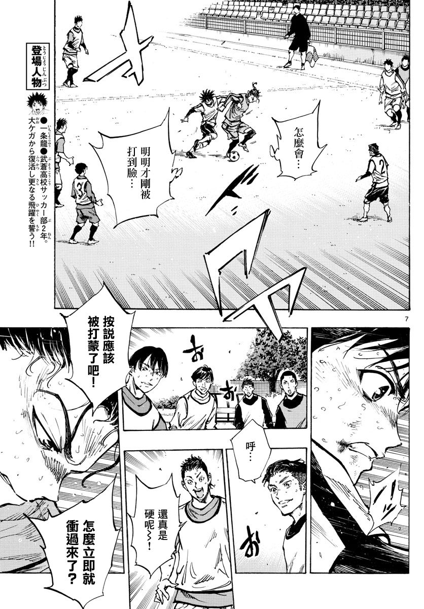 🍵BE BLUES!~化身为青 第316话 第7页