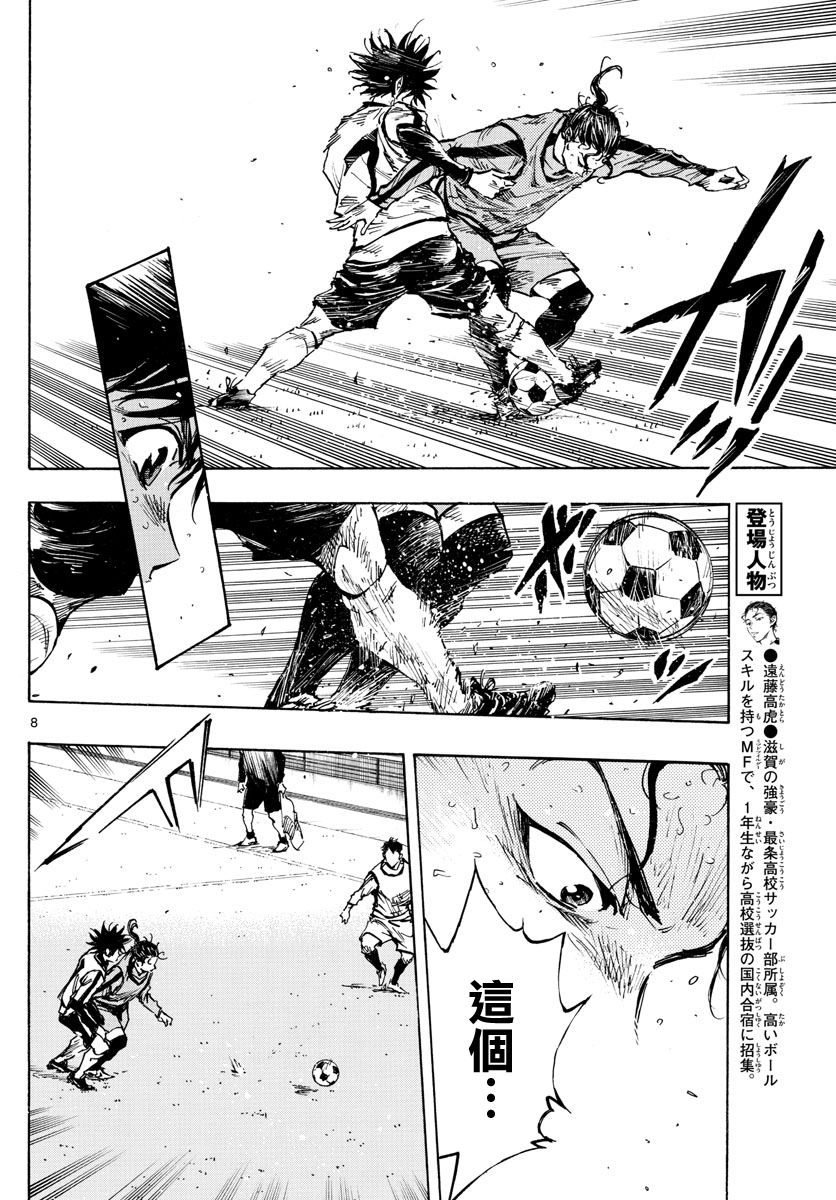 🍵BE BLUES!~化身为青 第316话 第8页