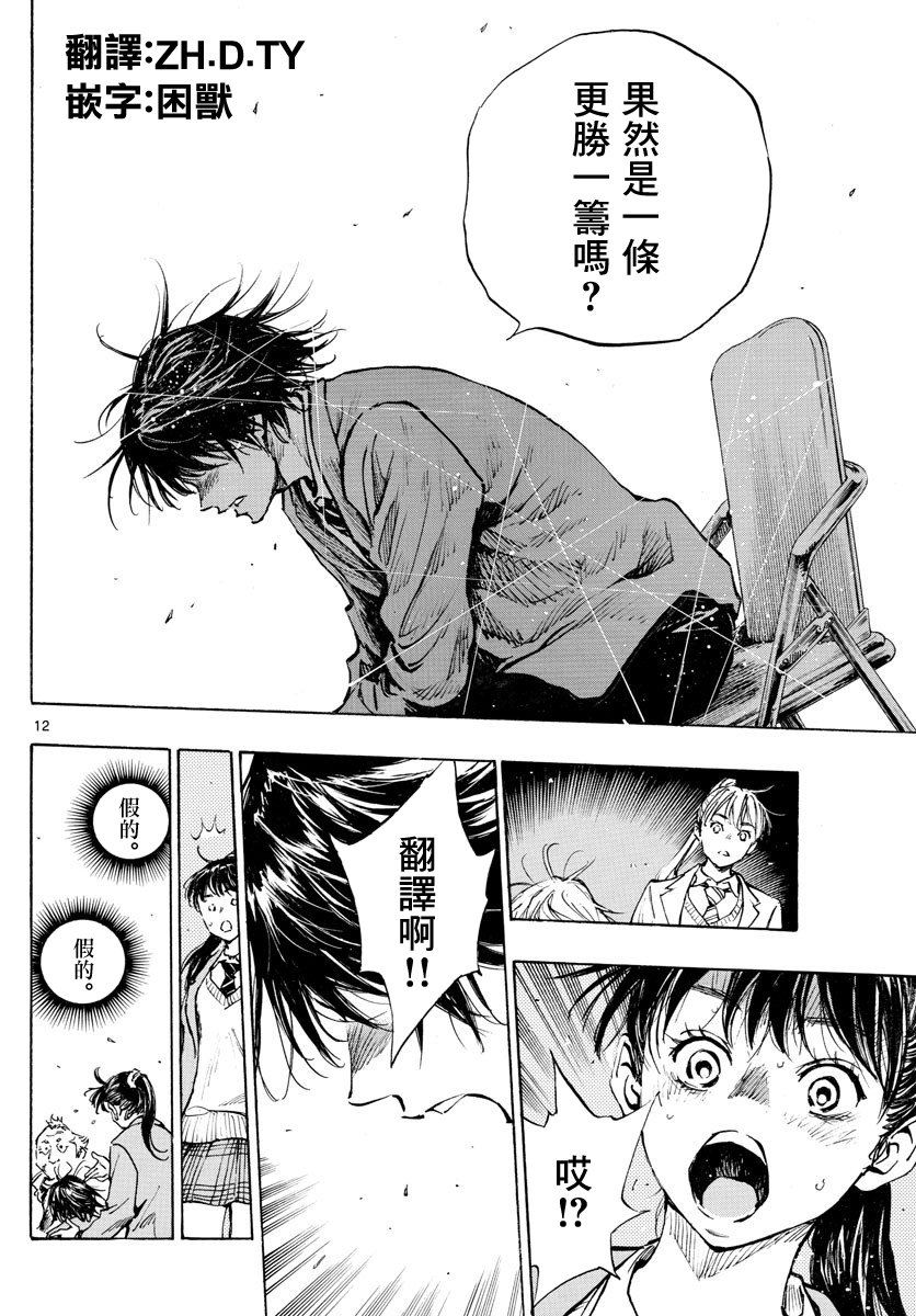 🍵BE BLUES!~化身为青 第319话 第12页