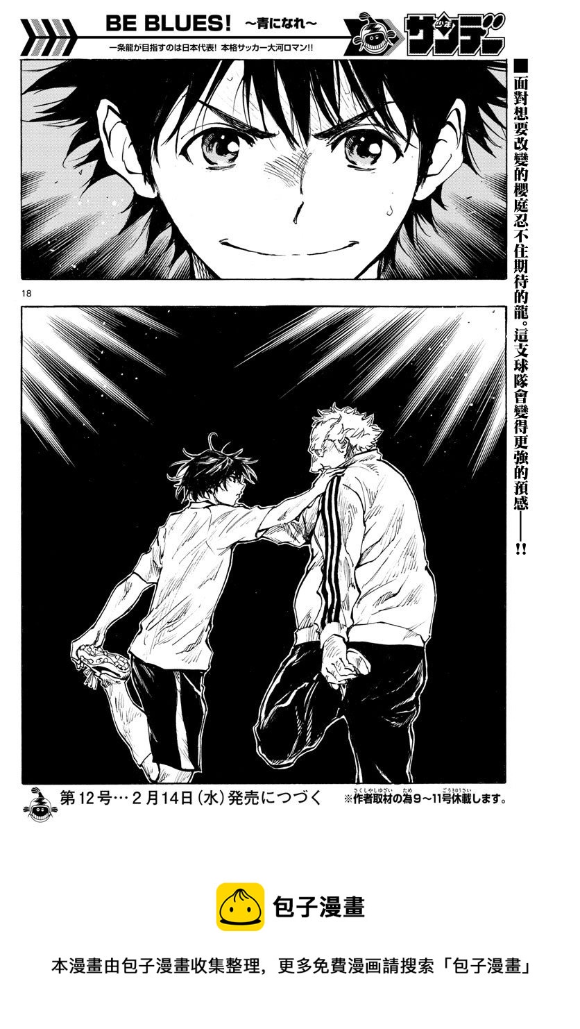 🍵BE BLUES!~化身为青 第319话 第17页