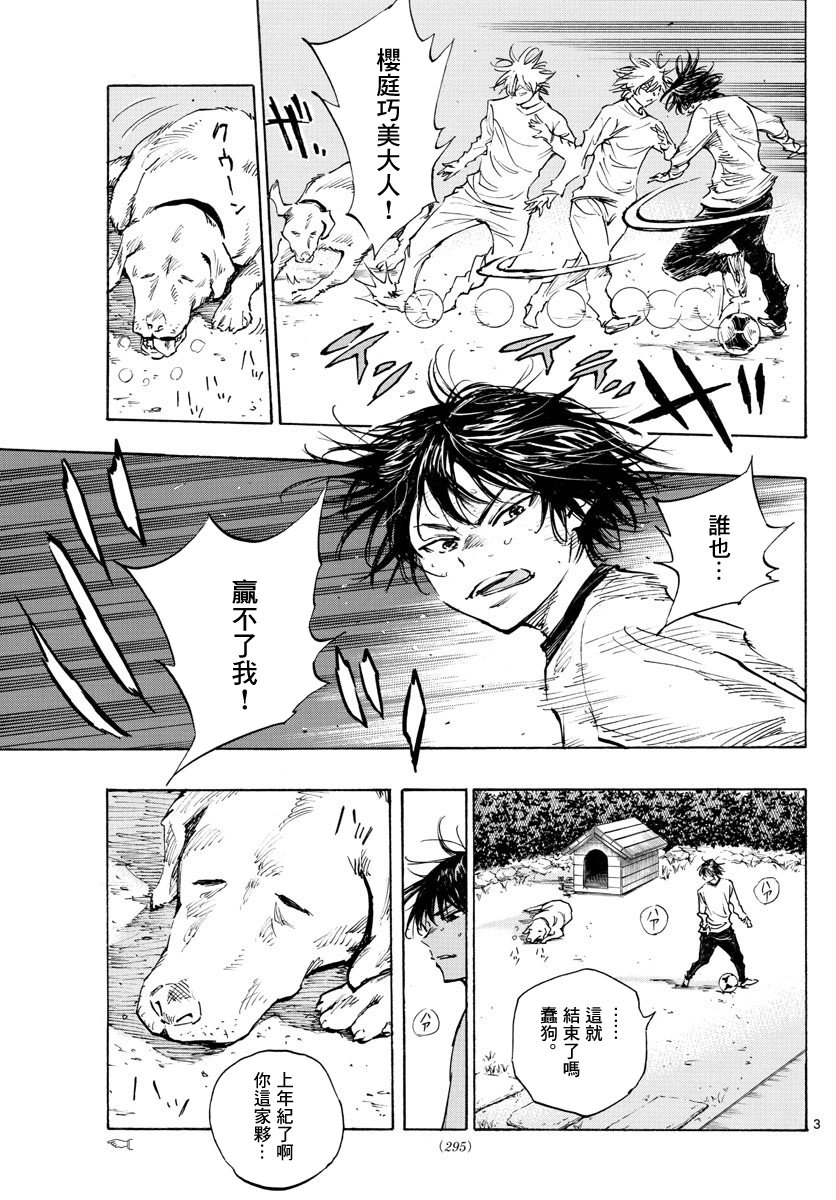 🍵BE BLUES!~化身为青 第319话 第3页
