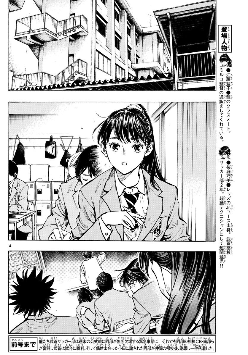 🍵BE BLUES!~化身为青 第319话 第4页
