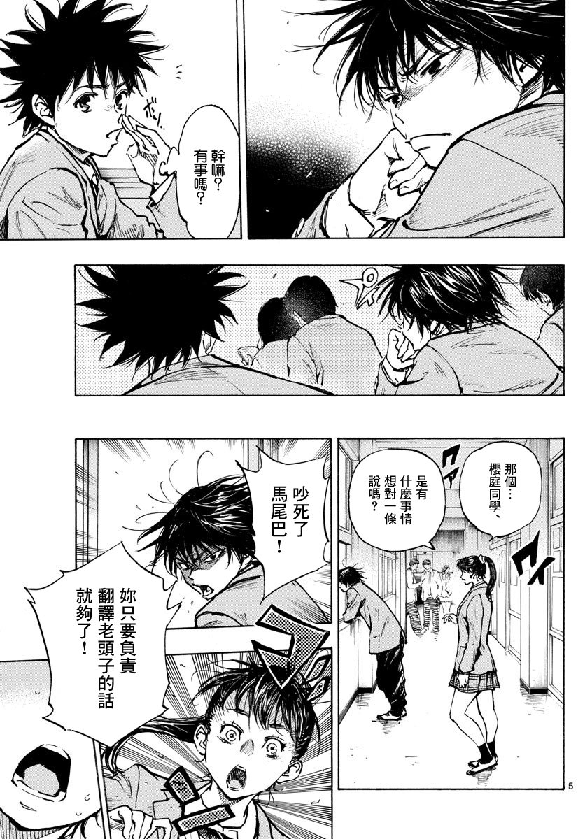 🍵BE BLUES!~化身为青 第319话 第5页