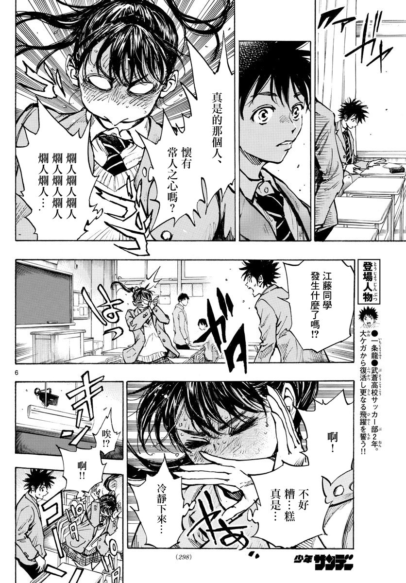 🍵BE BLUES!~化身为青 第319话 第6页