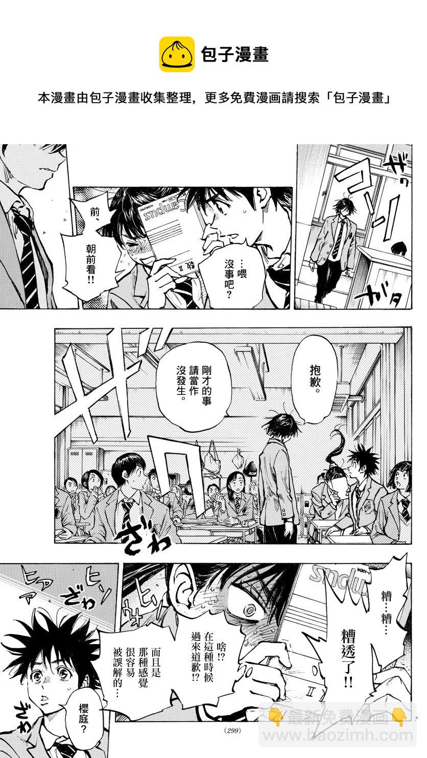 🍵BE BLUES!~化身为青 第319话 第7页