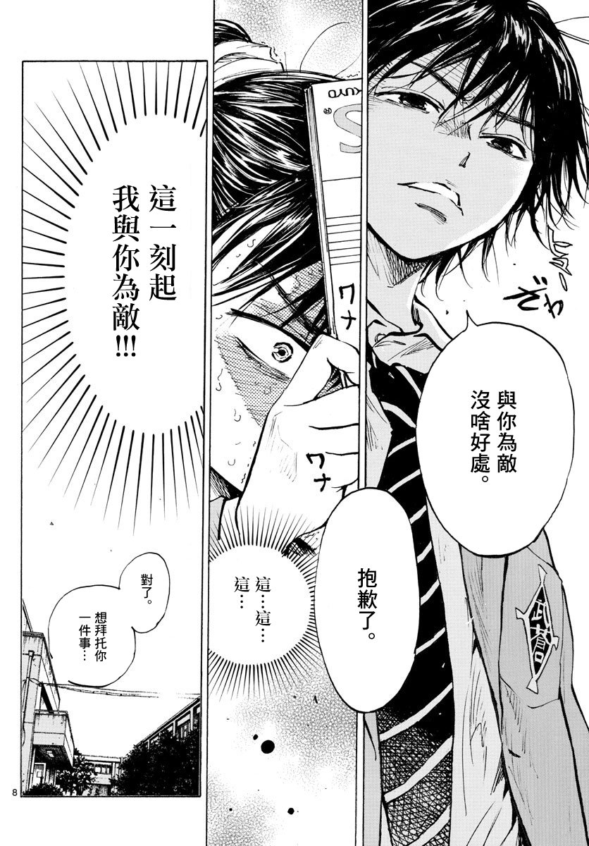 🍵BE BLUES!~化身为青 第319话 第8页