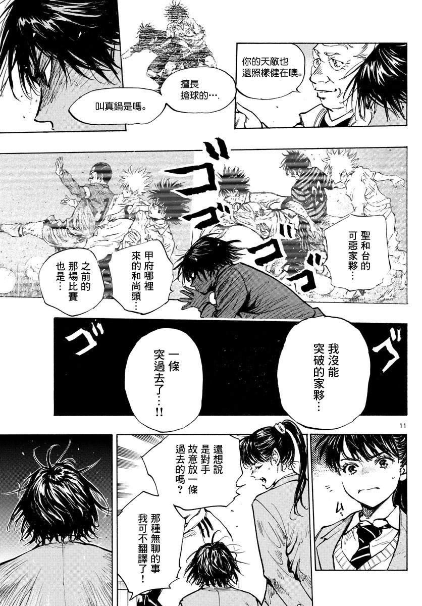 🍵BE BLUES!~化身为青 第319话 改变的瞬间 第11页