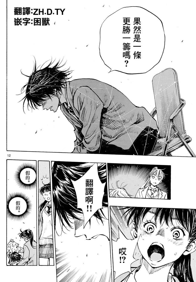 🍵BE BLUES!~化身为青 第319话 改变的瞬间 第12页