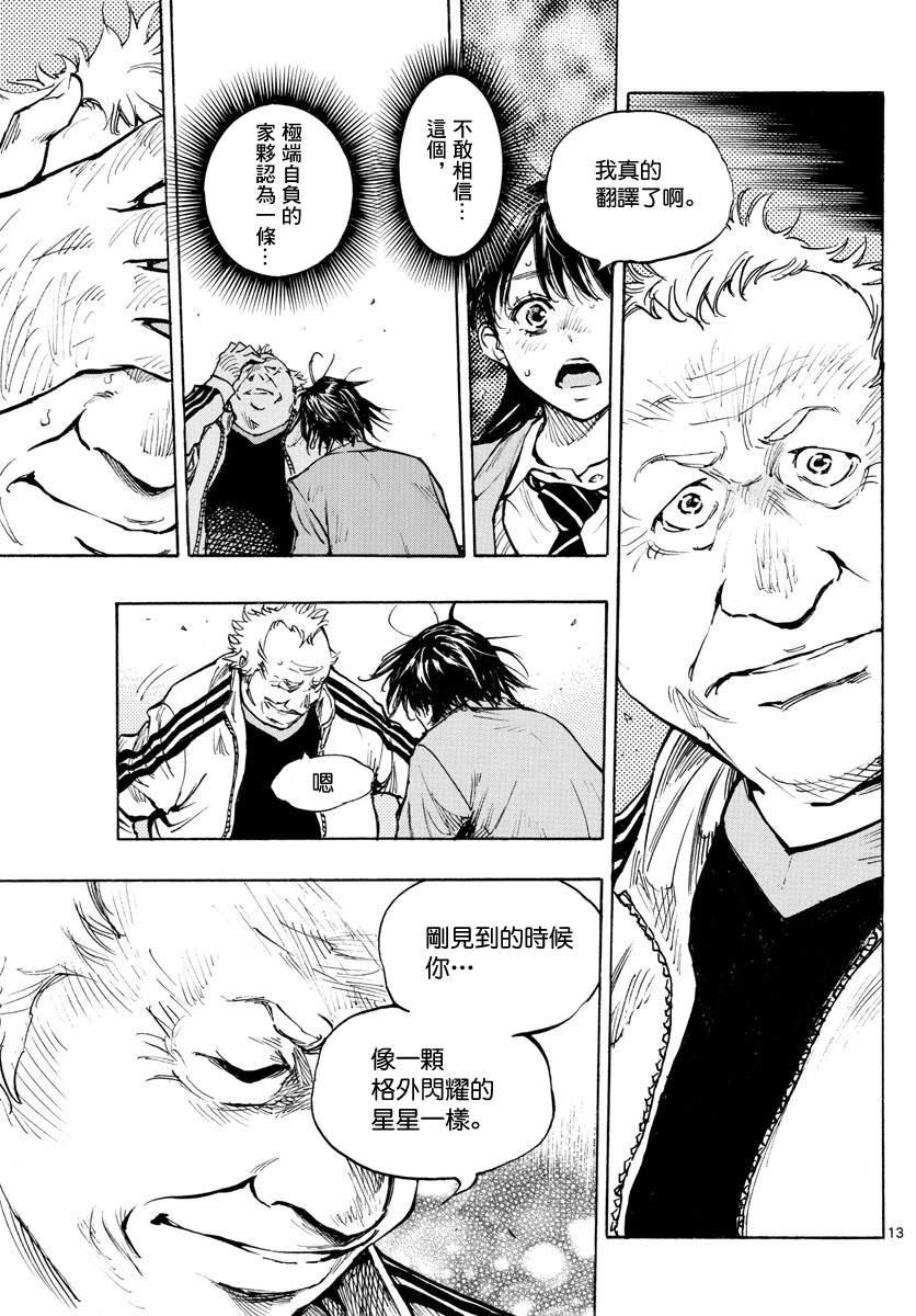 🍵BE BLUES!~化身为青 第319话 改变的瞬间 第13页