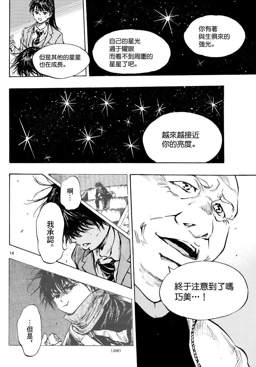 🍵BE BLUES!~化身为青 第319话 改变的瞬间 第14页