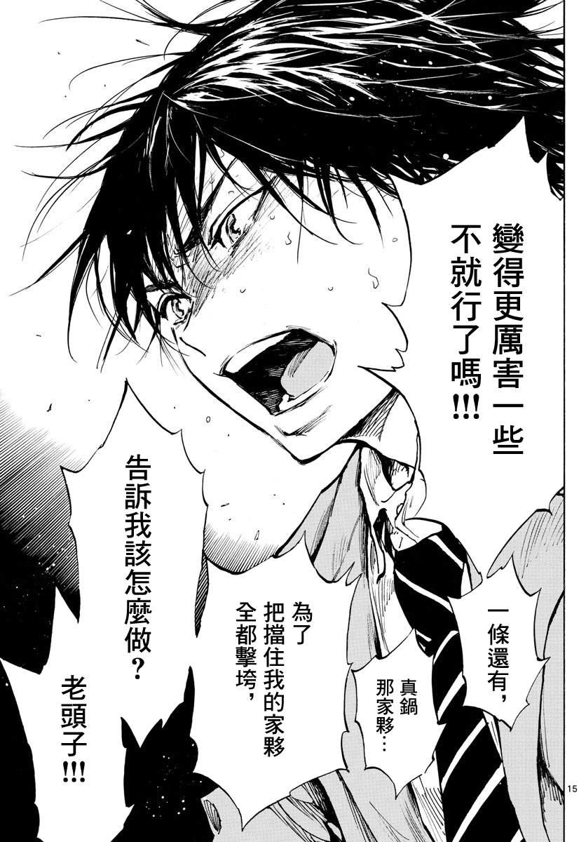 🍵BE BLUES!~化身为青 第319话 改变的瞬间 第15页