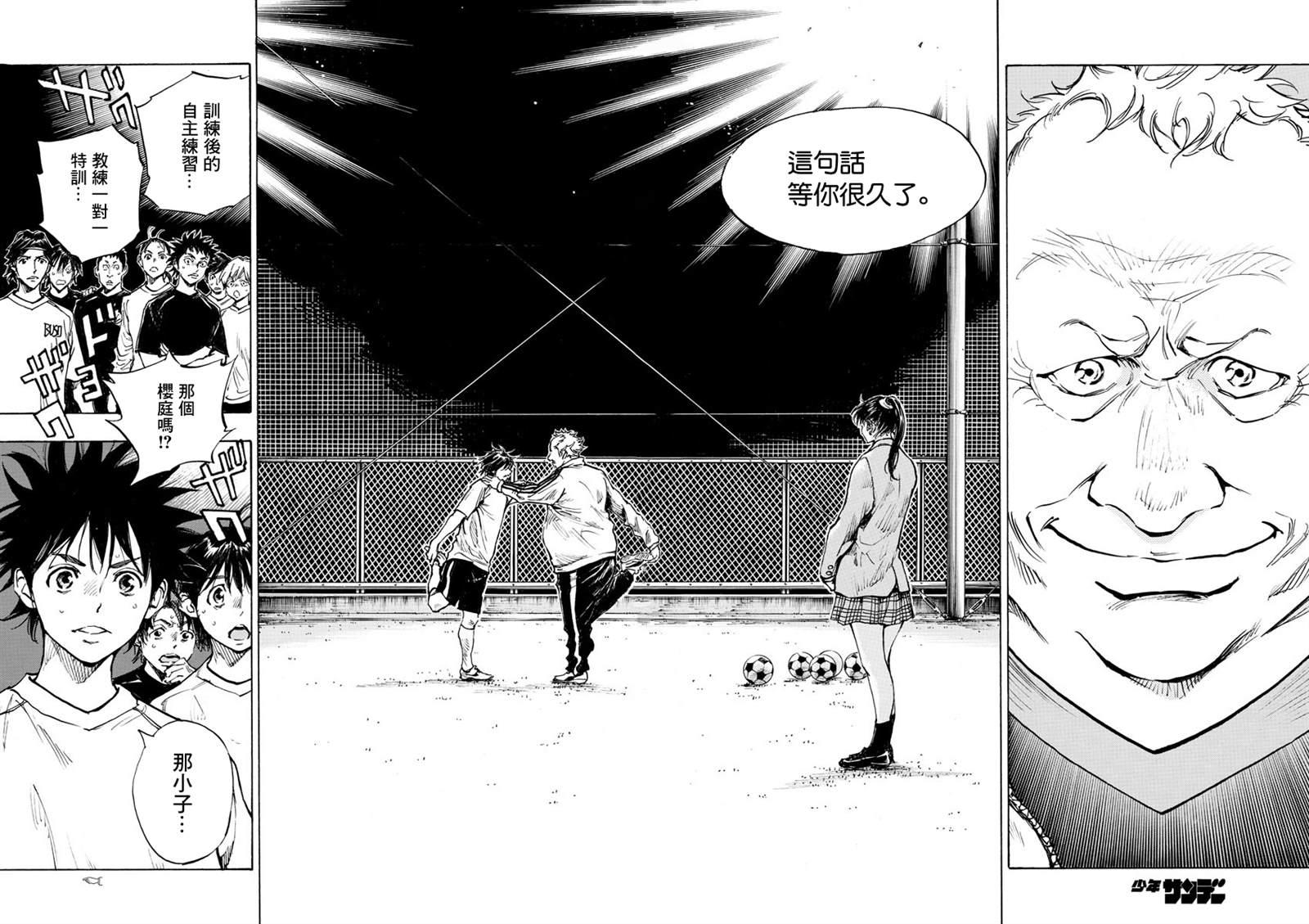 🍵BE BLUES!~化身为青 第319话 改变的瞬间 第16页