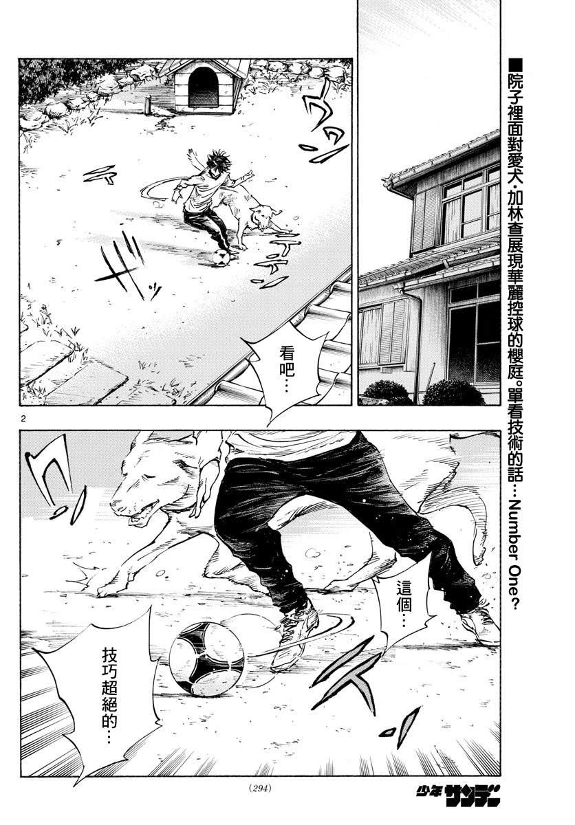 🍵BE BLUES!~化身为青 第319话 改变的瞬间 第2页