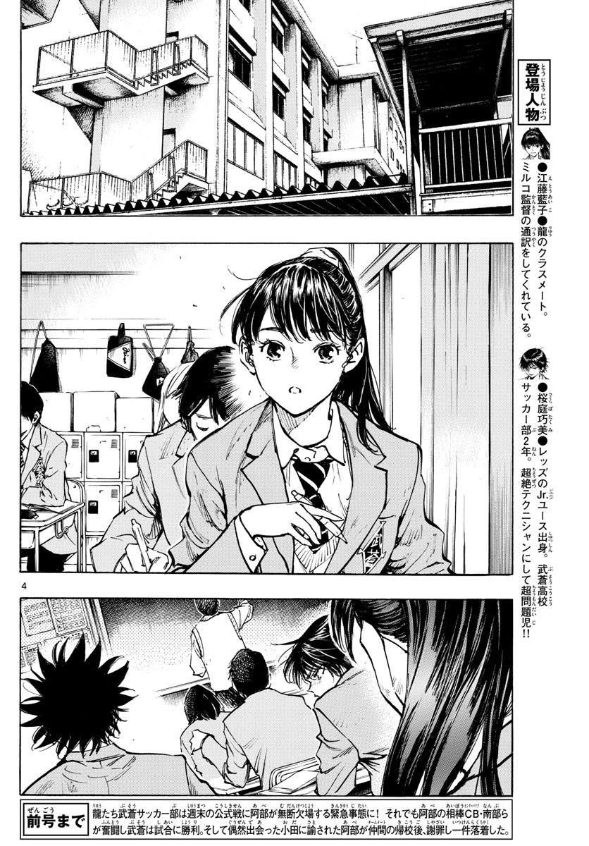 🍵BE BLUES!~化身为青 第319话 改变的瞬间 第4页