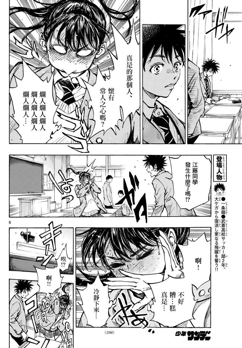 🍵BE BLUES!~化身为青 第319话 改变的瞬间 第6页