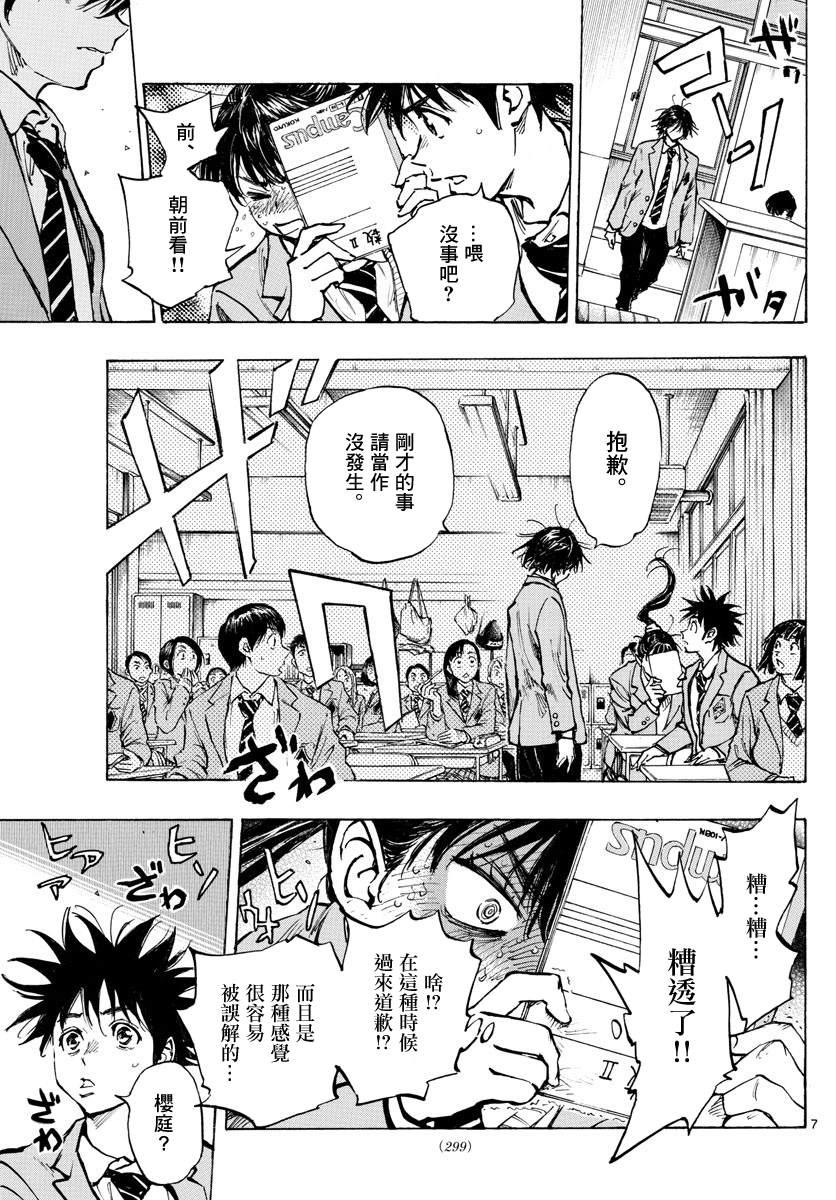 🍵BE BLUES!~化身为青 第319话 改变的瞬间 第7页