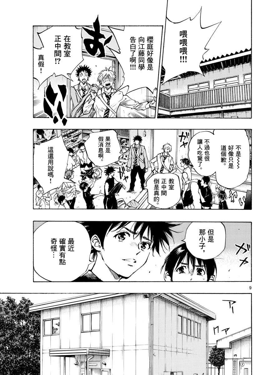🍵BE BLUES!~化身为青 第319话 改变的瞬间 第9页
