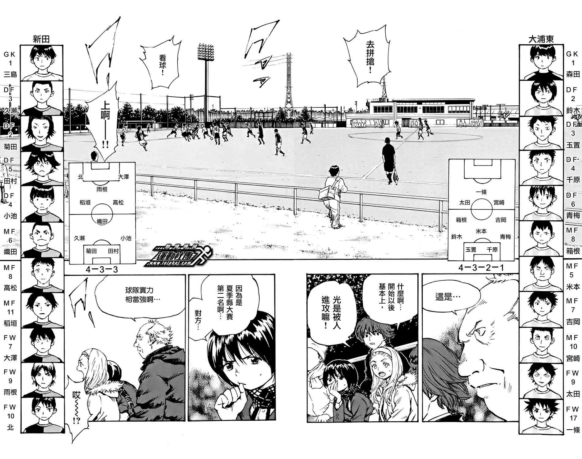 🍵BE BLUES!~化身为青 第32话 第10页
