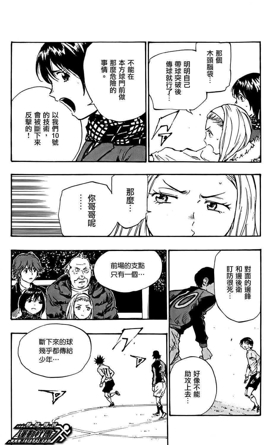 🍵BE BLUES!~化身为青 第32话 第14页