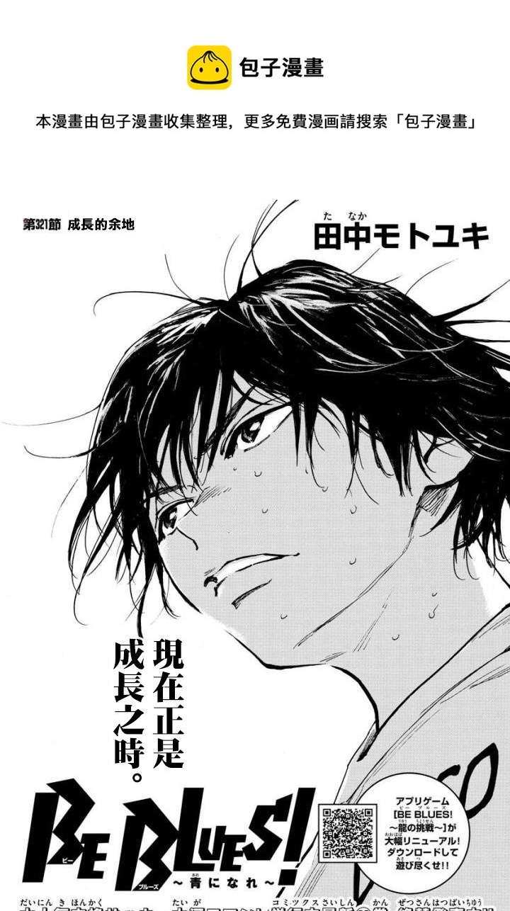 🍵BE BLUES!~化身为青 第321话 第1页