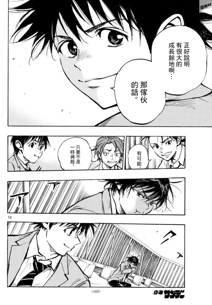 🍵BE BLUES!~化身为青 第321话 第10页