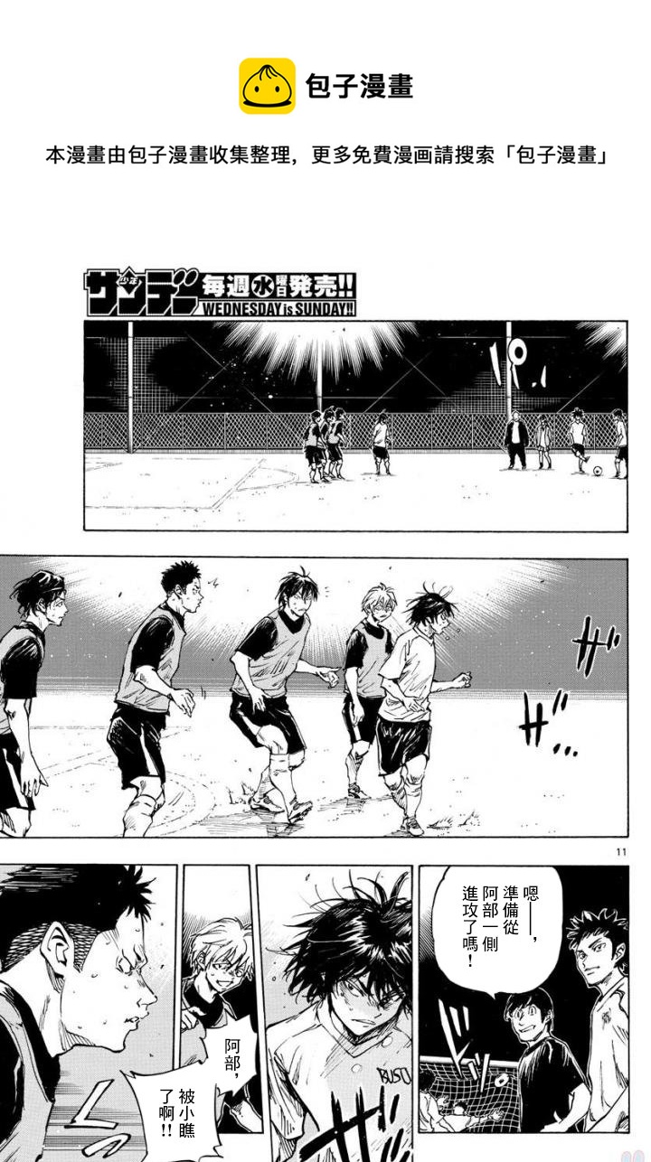🍵BE BLUES!~化身为青 第321话 第11页