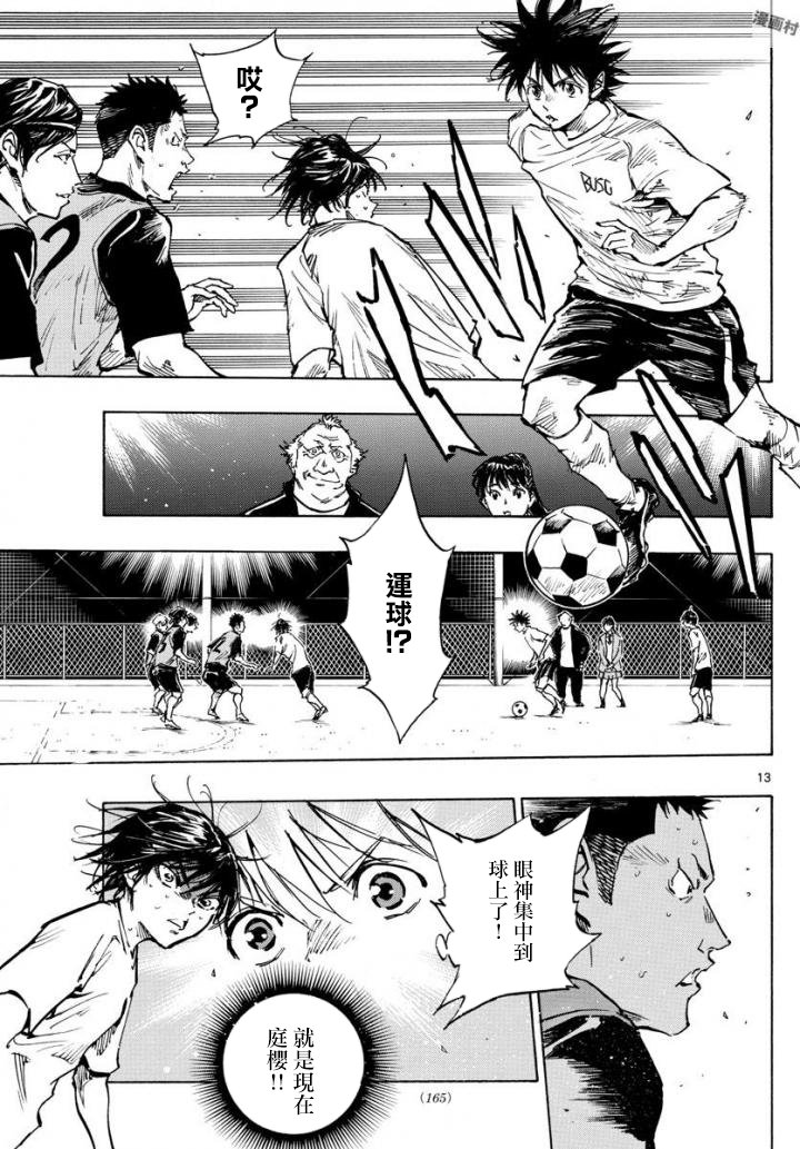 🍵BE BLUES!~化身为青 第321话 第13页