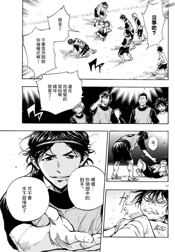 🍵BE BLUES!~化身为青 第321话 第16页