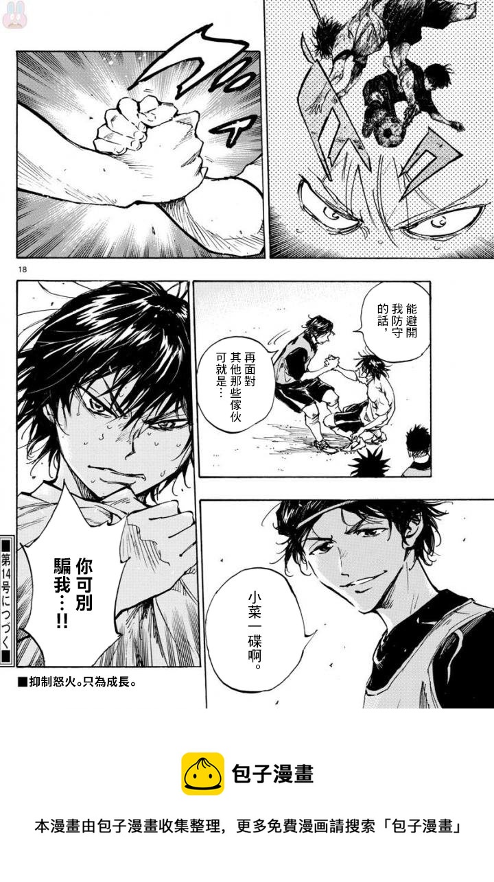 🍵BE BLUES!~化身为青 第321话 第17页