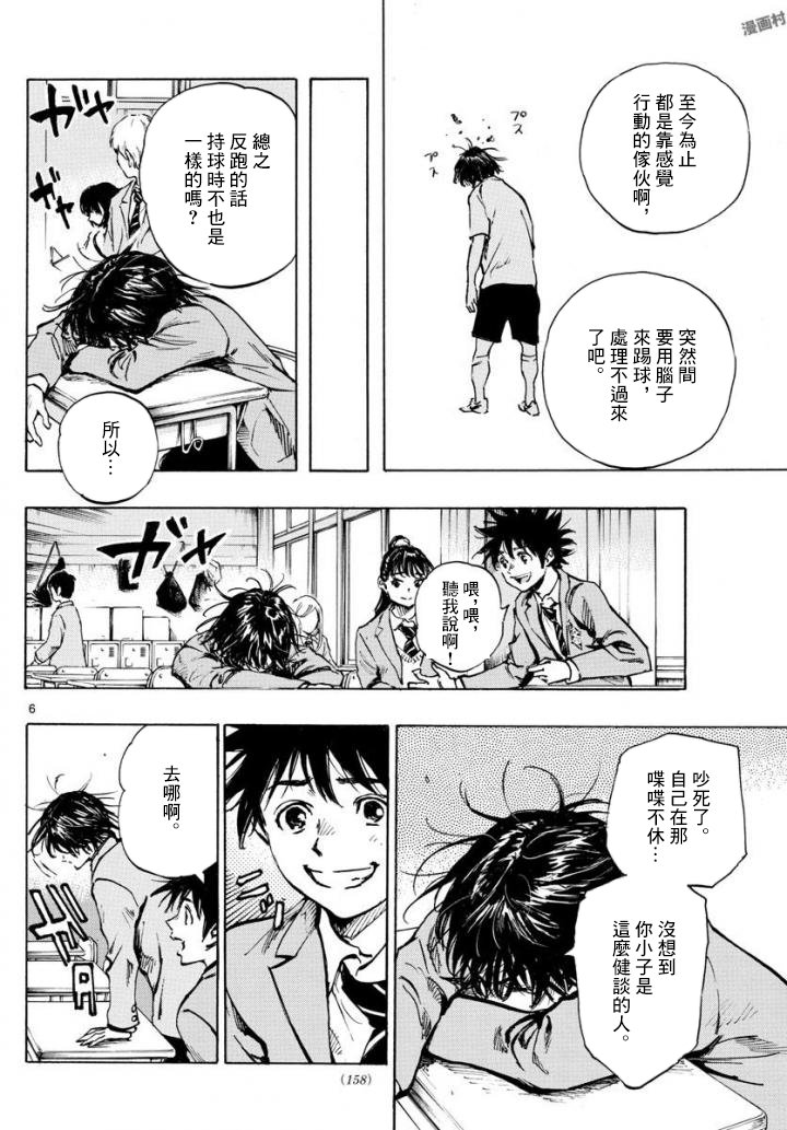 🍵BE BLUES!~化身为青 第321话 第6页