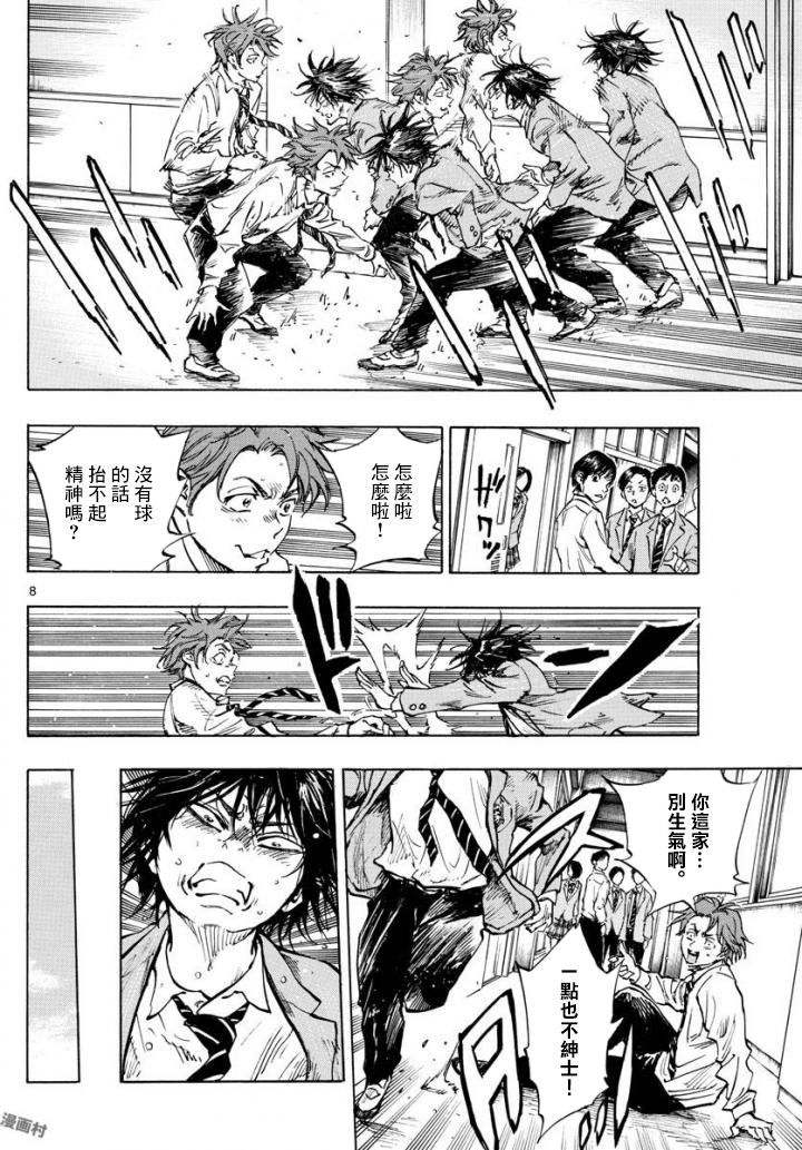🍵BE BLUES!~化身为青 第321话 第8页