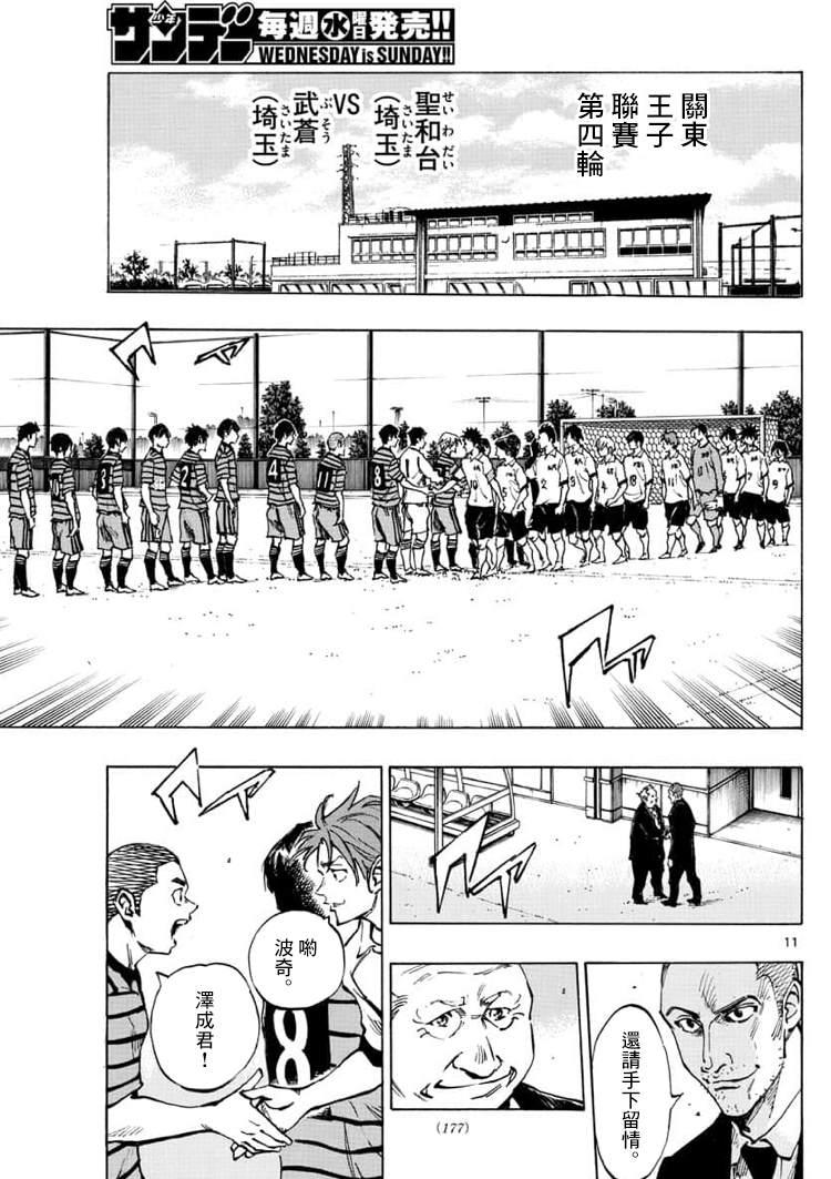 🍵BE BLUES!~化身为青 第322话 那么,正式比赛! 第11页